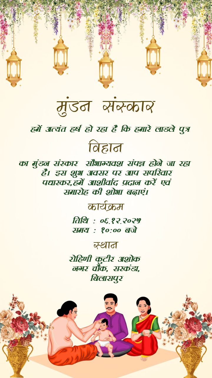 Mundan Ceremony E-Card in Hindi for Your Baby