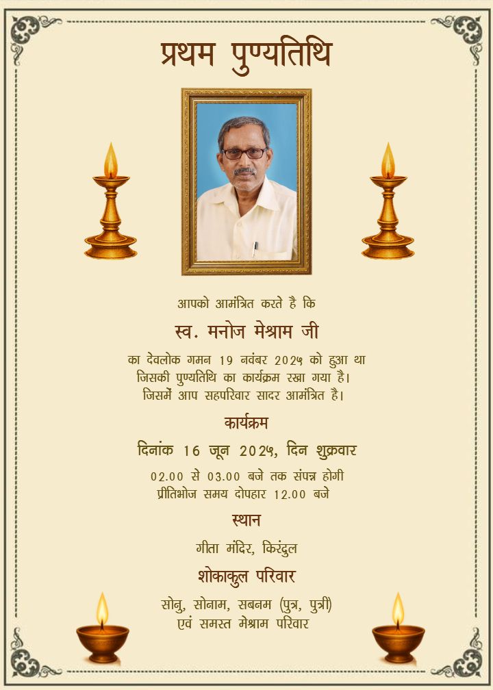 Custom pratham punyatithi card in Hindi with details