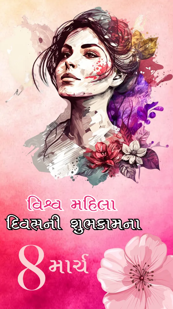 Beautiful Vishwa Mahila Divas Picture Download in Gujarati