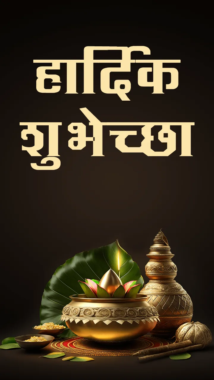 Unique Gudi Padwa Festival Status Video in Hindi Download