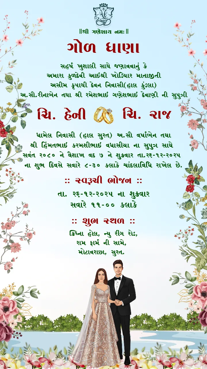 Graceful Floral Gol Dhana Invitation with Caricture