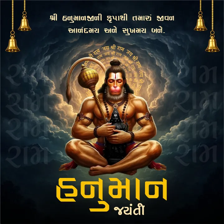 Hanuman Jayanti Wishes in Gujarati for Festive Greetings