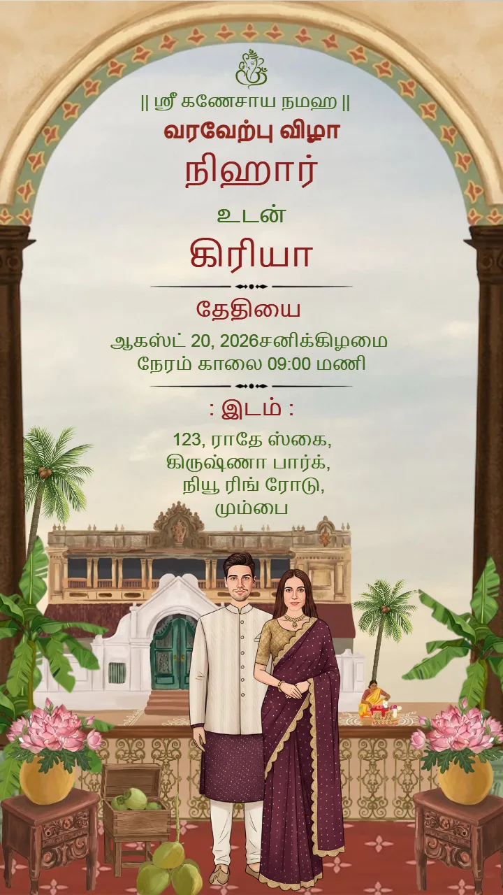 Tamil Reception Invitation Card Vintage Temple Design