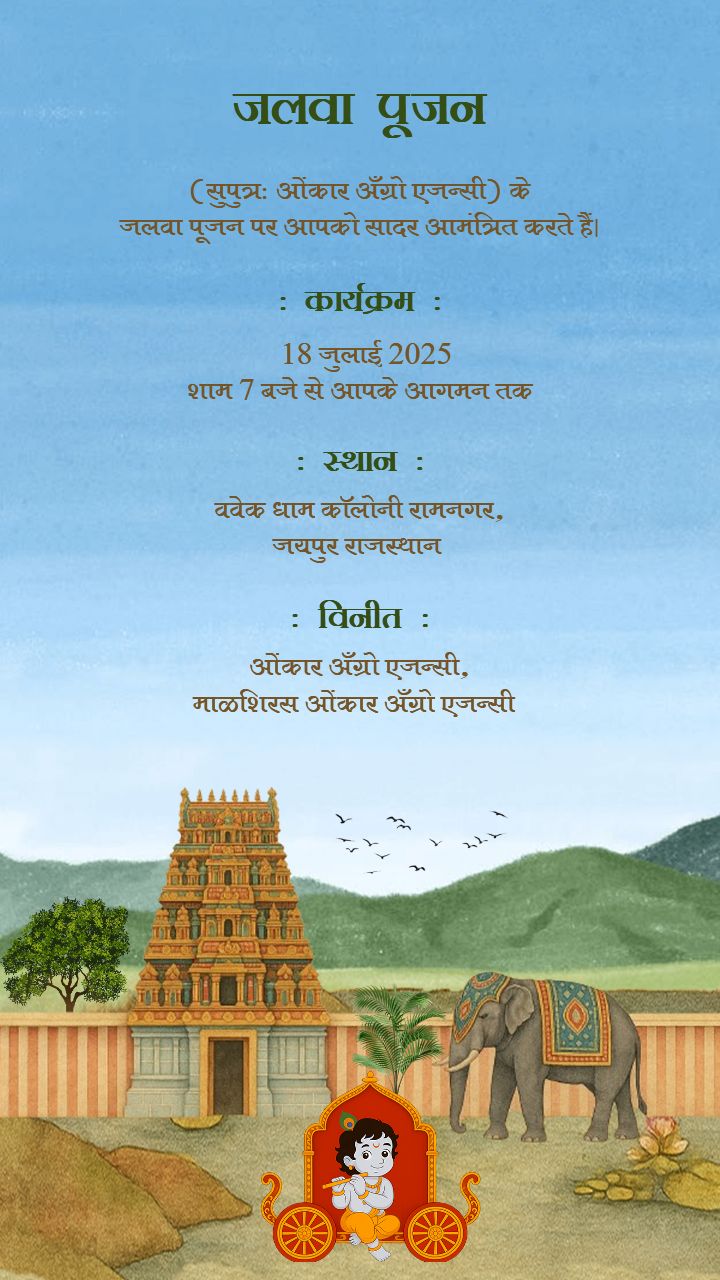 Jalwa Pujan Invitation Jalwa With Temple And Krishna Theme