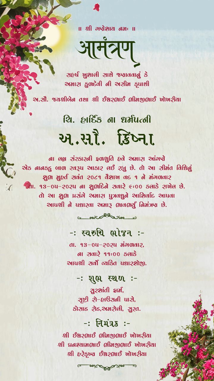 Premium Nature Theme Simant Invitation Card For Ceremony