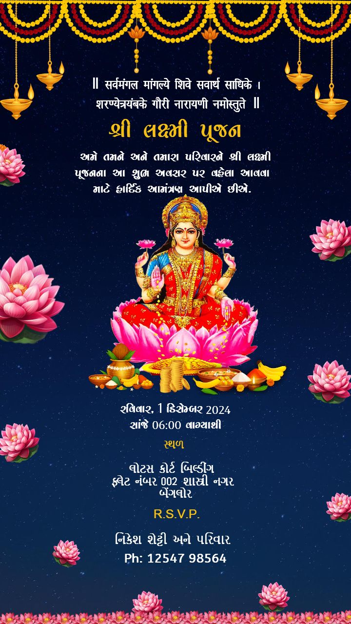 Gujarati Laxmi Pujan Invitation Card with Lotus Frem