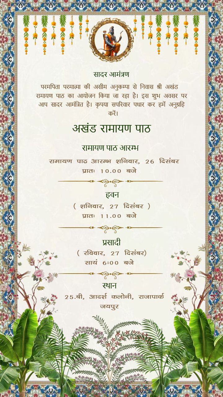 Akhand Ramayan Path Invitation in Hindi with Lord Ram Theme