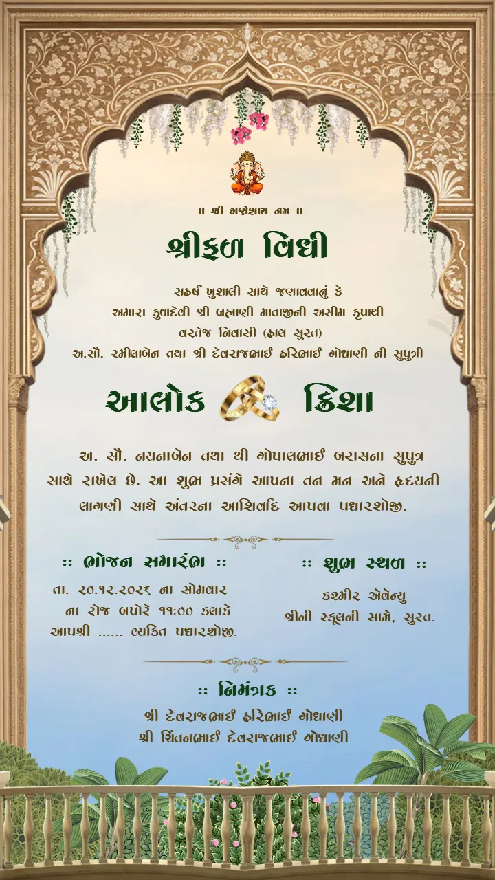 Traditional Gujarati Shreefal Vidhi Invitation Card Design