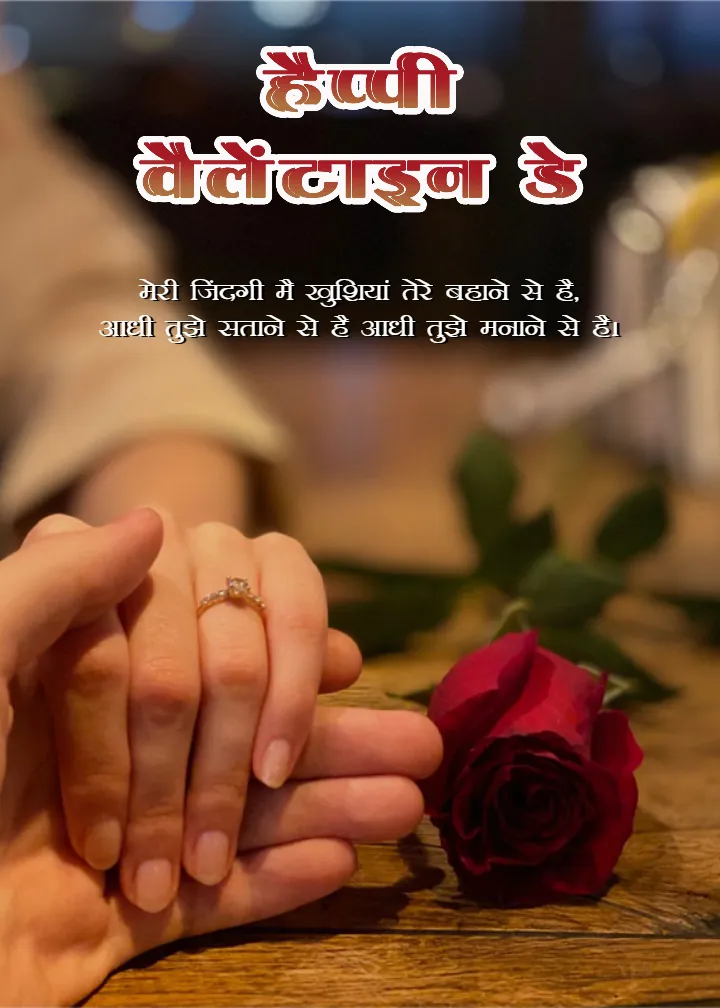 Happy Valentine Quotes in Hindi 2026 Image Collection