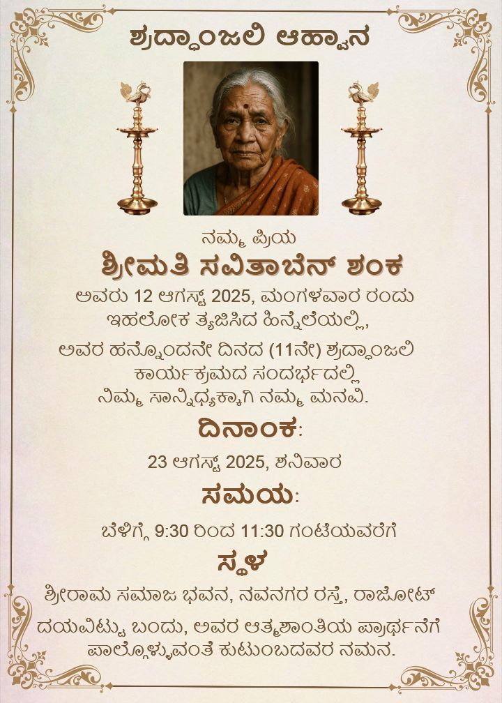 11 Days Death Ceremony Invitation in Kannada Card