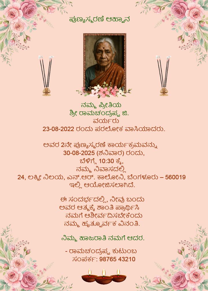 Soft pink floral Death Anniversary Invitation in Kannada