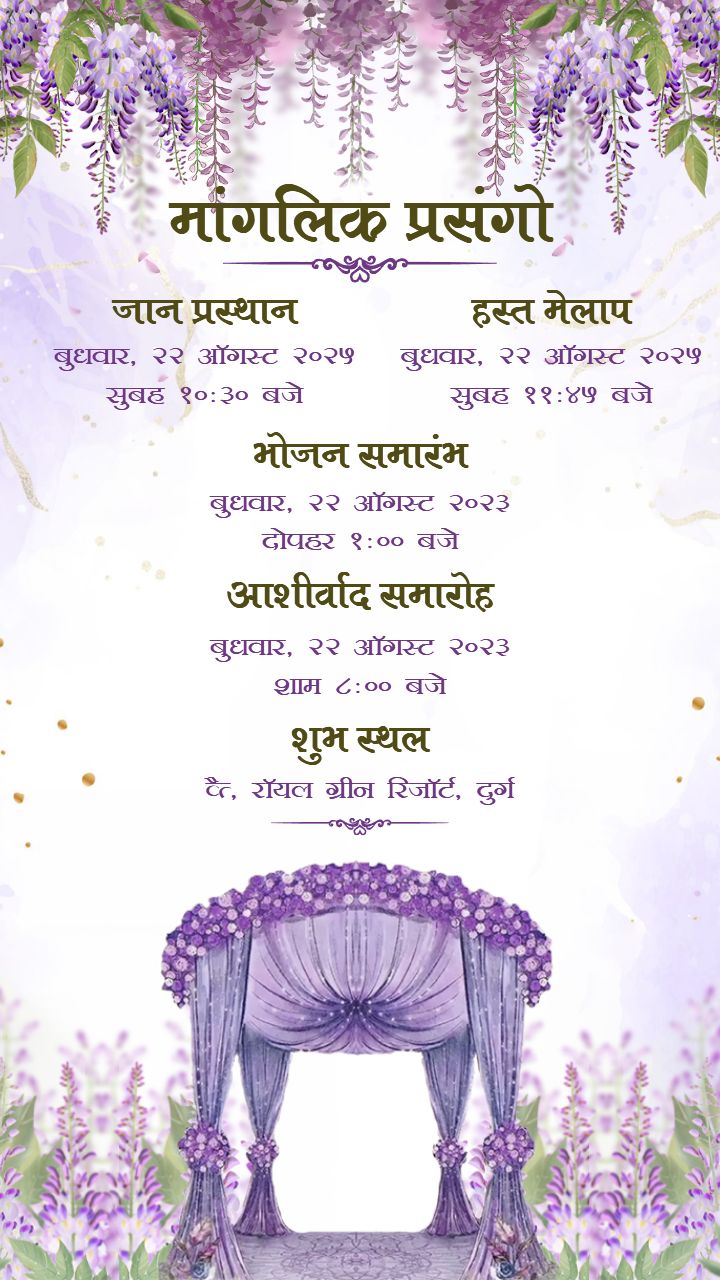 Wedding Invitation Card Elegant Traditional Floral Design