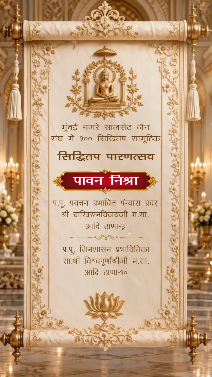 Siddhitap Parna Invitation Video for Jain Mahotsav