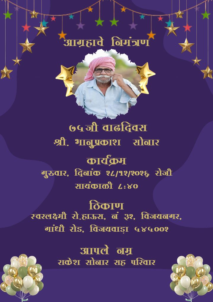 Celebrate 75th Birthday Invitation Template Matter in Marathi