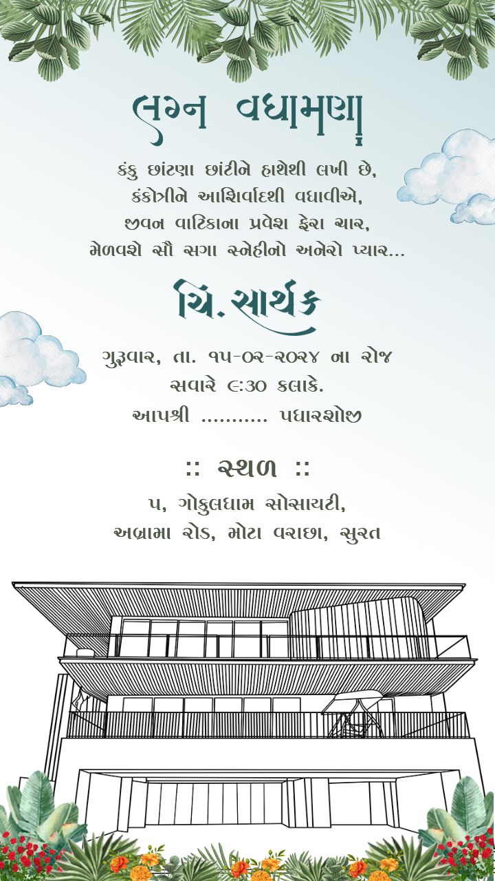 Digital Gujarati Wedding Invitation for WhatsApp