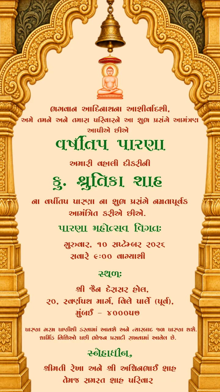 Varshitap Parna Invitation Card in Gujarati