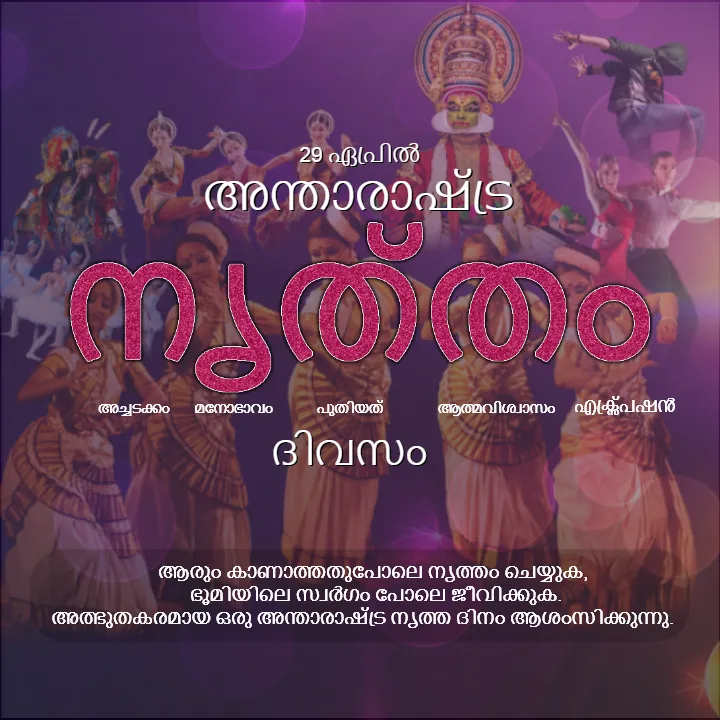 Happy International Dance Day Quotes Malayalam HD Online