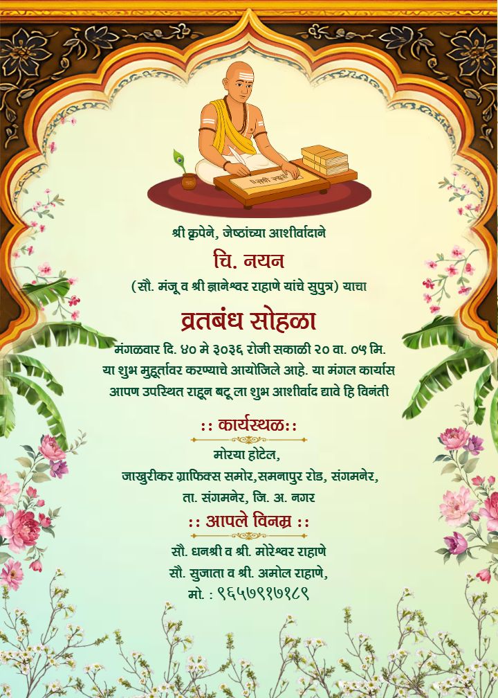 vratbandh sohala invitation in marathi with flower art
