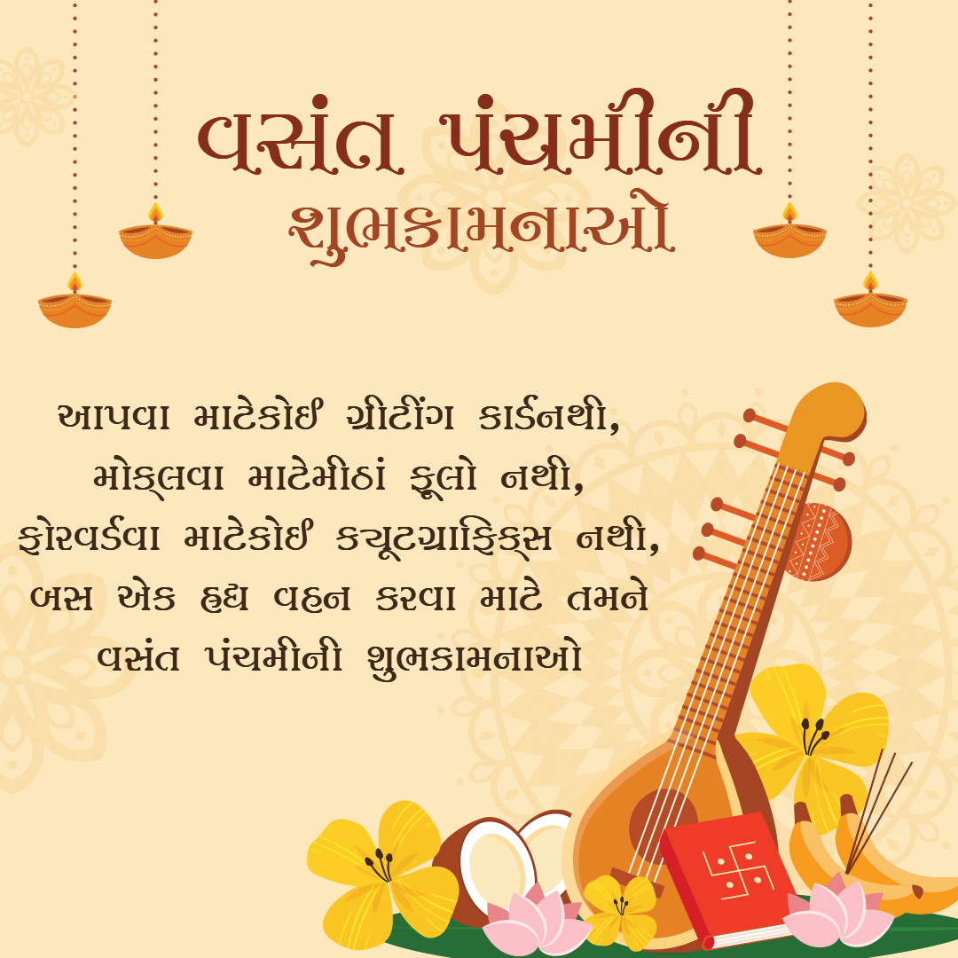 Vasant Panchami Saraswati Puja Wishes In Gujarati