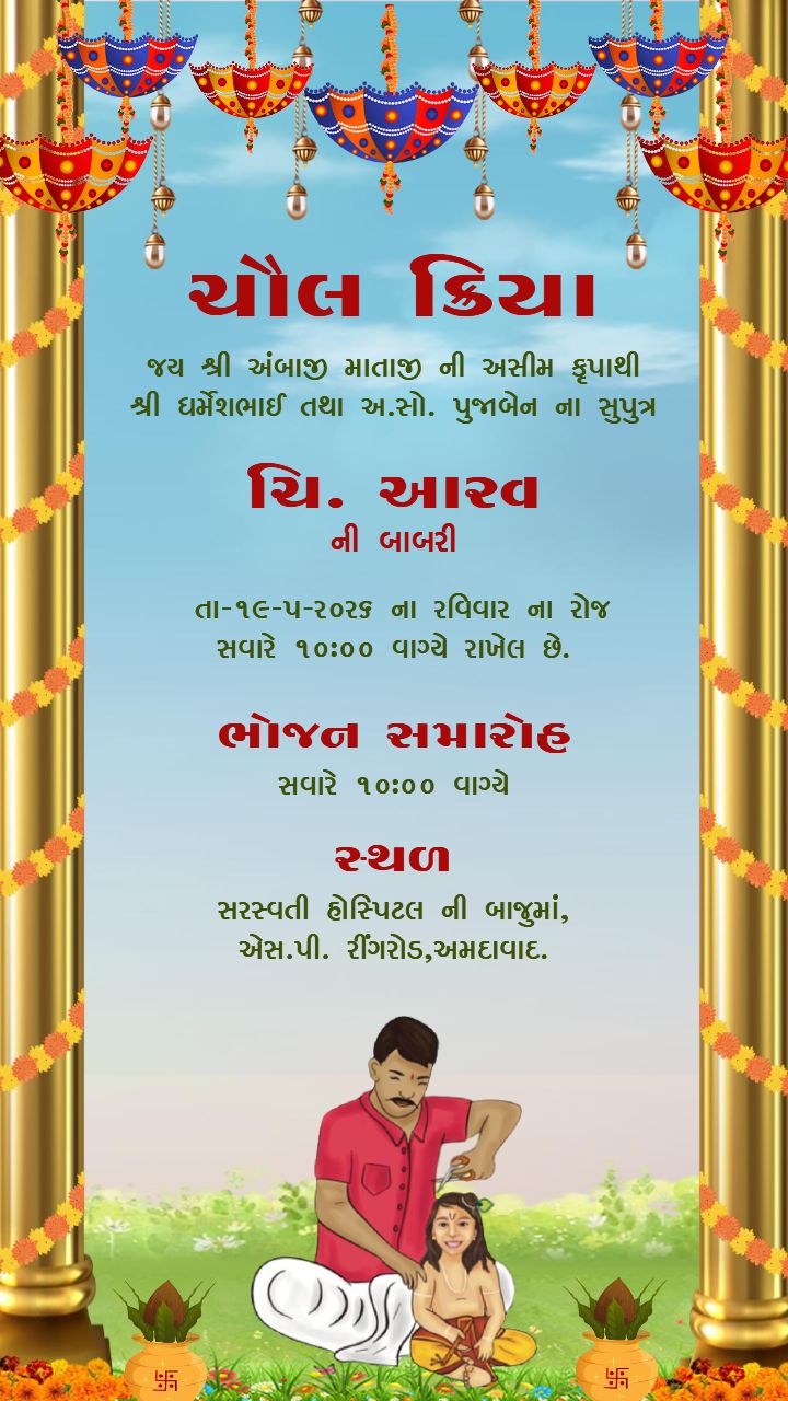 Celebrate Babys Chaul Kriya Invitation in Gujarati