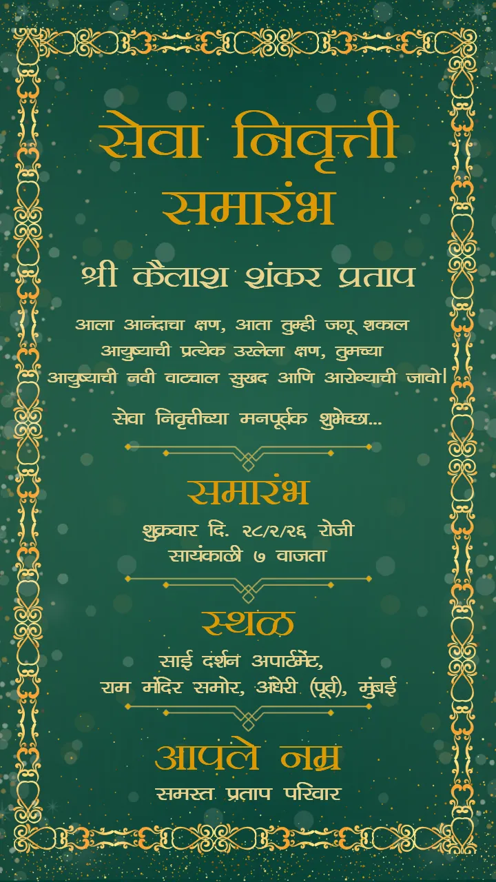 retirement invitation card In marathi traditional style