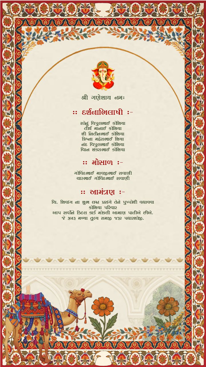 Cultural Wedding Invitation Card with Ganesh Ji