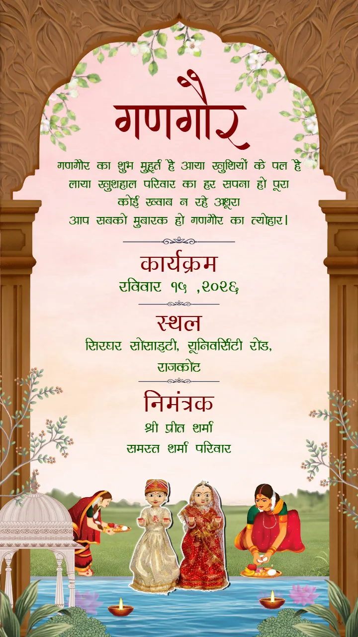 Happy Gangaur Pooja Festival Invitation in Hindi 2026