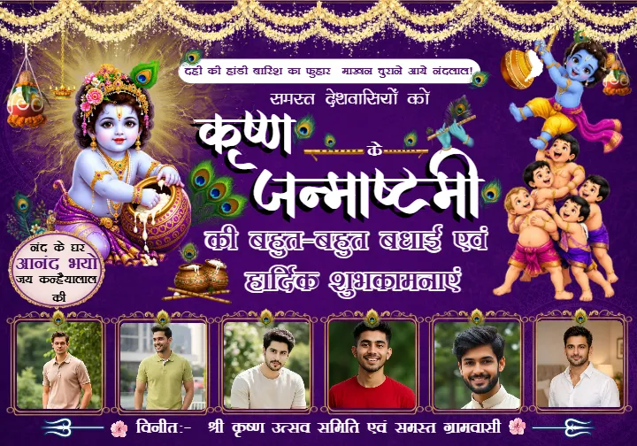 Janmashtami Event Banner for Personalized Celebrations