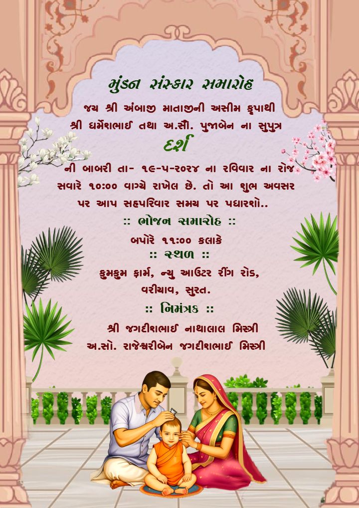 Beautiful Babri Invitation Card in Gujarati Online
