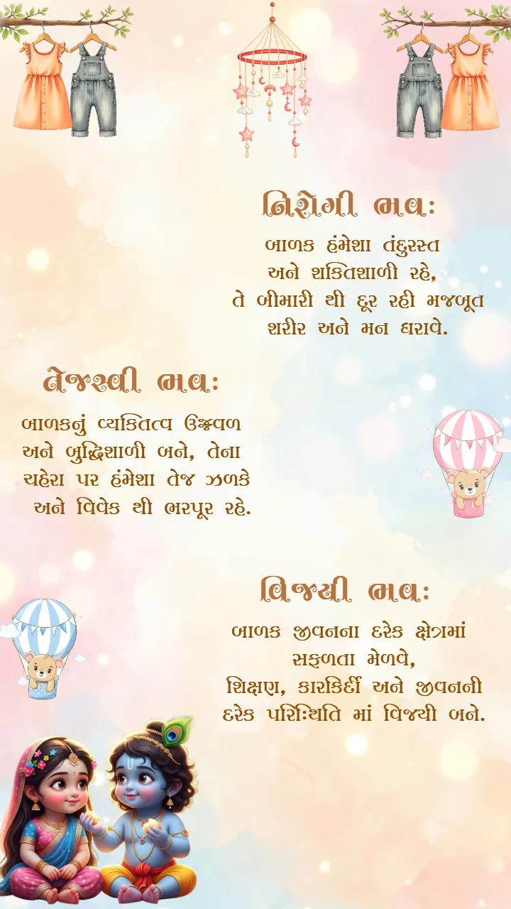 Chhathi Ceremony Invitation Video in Gujarati