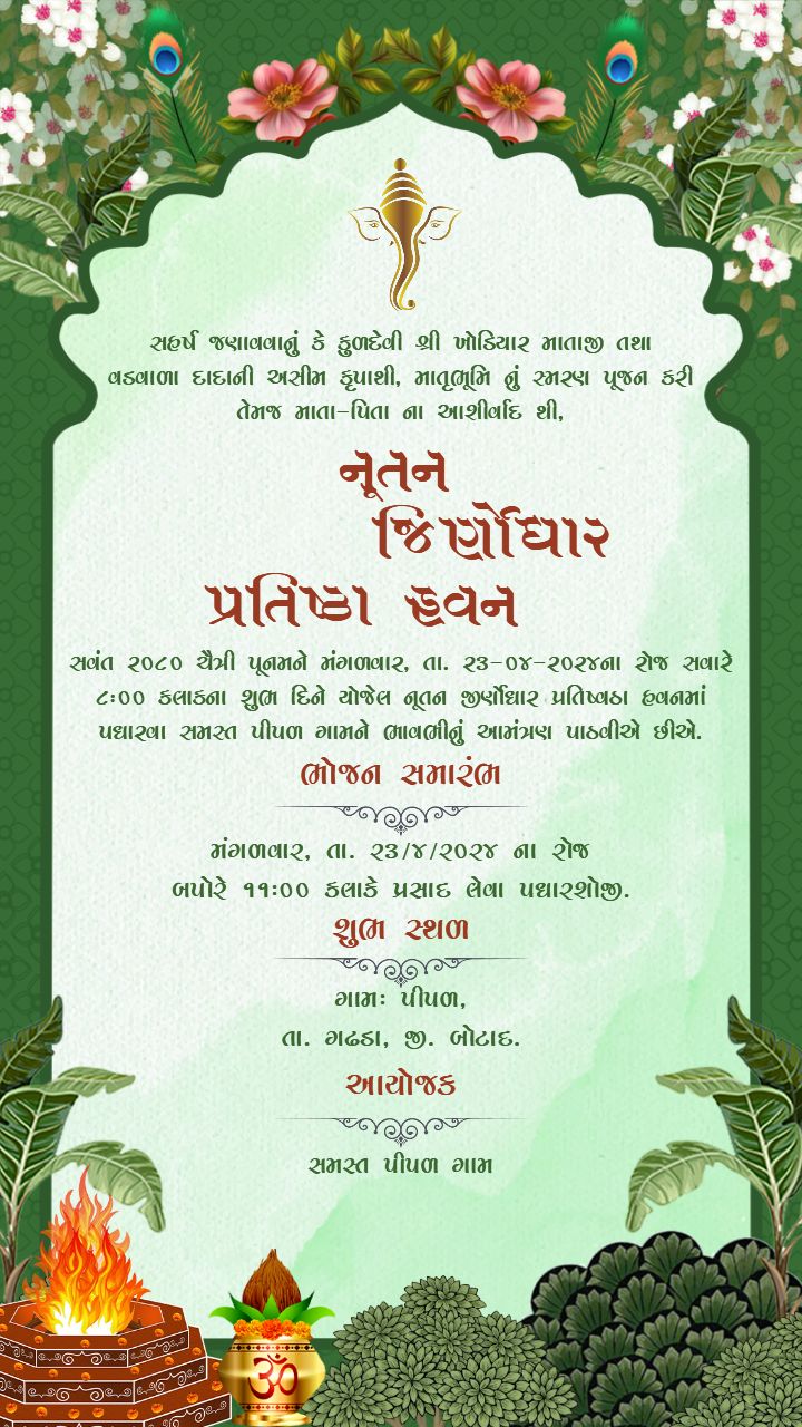 Nutan Jirnodhar Pratishtha Havan Invitation in Gujarati