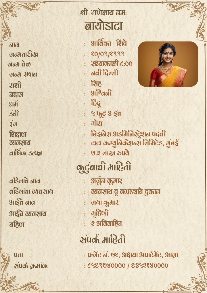 Modern Marathi Marriage Biodata for Girl Template