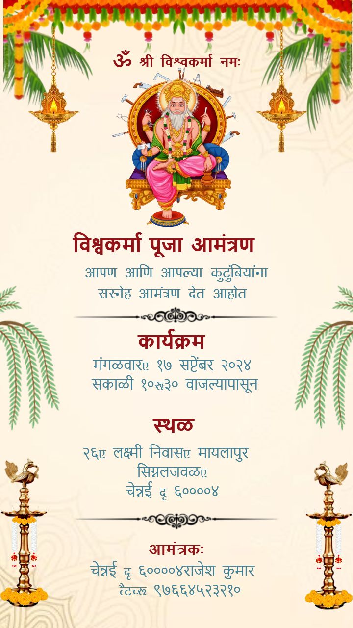 Marathi Vishwakarma Pooja Invitation Card with God Blessing