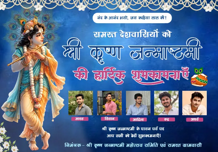 Janmashtami Committee Banner Maker for Free Download