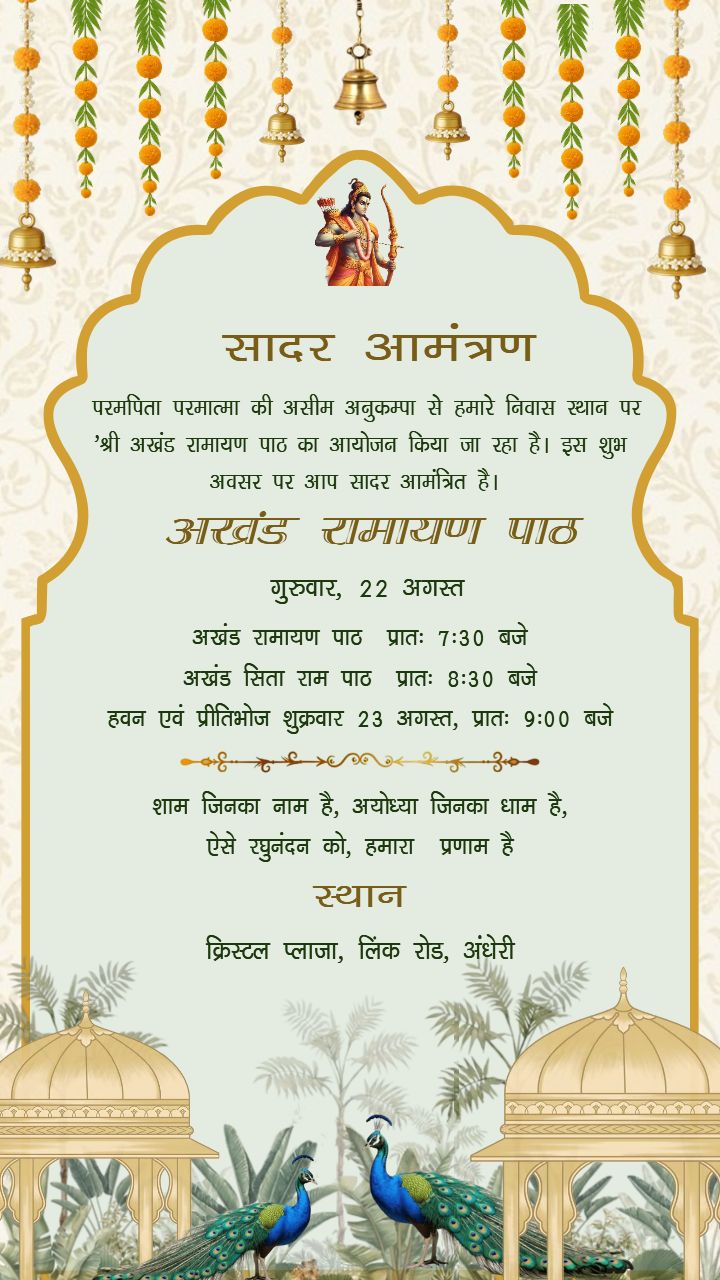 Akhand Ramayan Invitation Card Experience of Divine Chanting