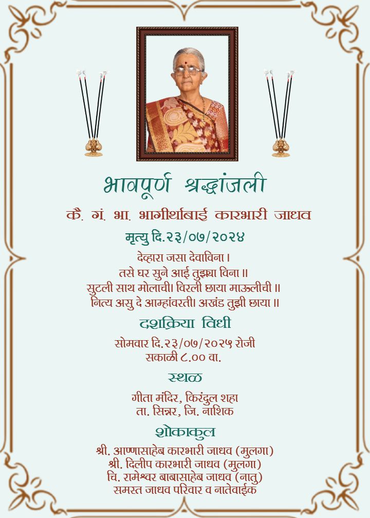 Elegant Framed Bhavpurna Shradhanjali Card Marathi