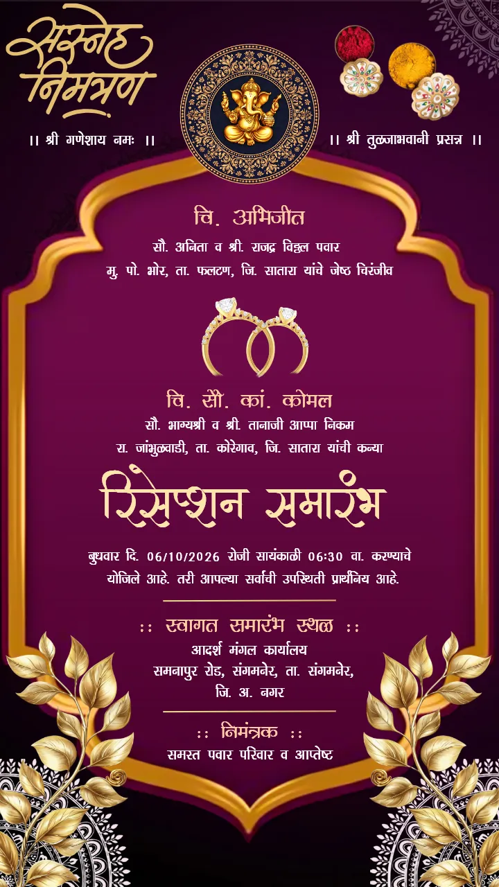 Reception Invitation Card In Marathi Purple Royal Theme