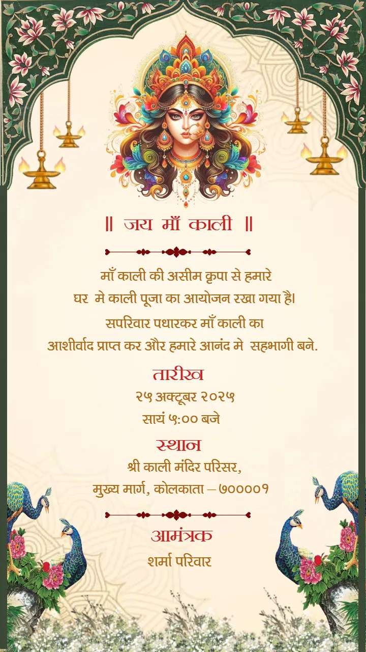 Free kali Chaudas Pooja Invitation Card with Peacock Theme