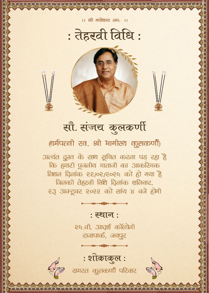 Tehravi Card In Hindi Simple Cream And Gold Template