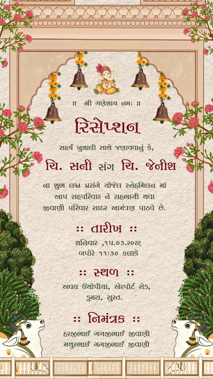 Gujarati Reception Invitation Card Floral Temple Theme