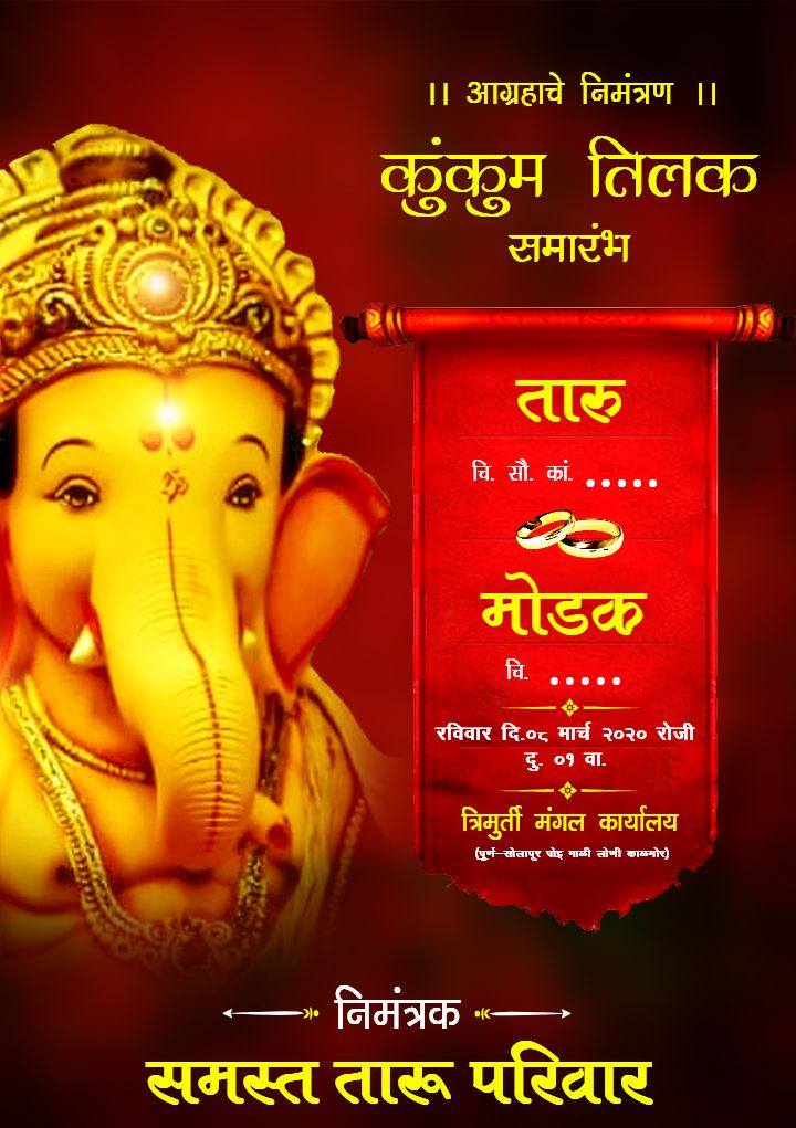 Ganesha Theme Tilak Ceremony Invitation Card in Marathi