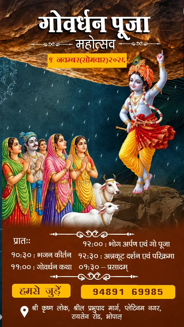 Govardhan Puja Invite Card Design with Divine Krishna Theme