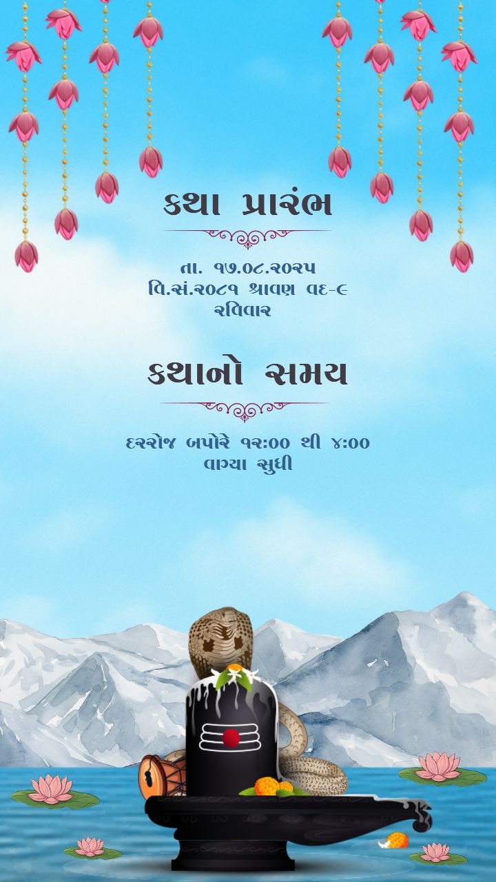 Premium Shiv Katha Invitation Card in Gujarati Online