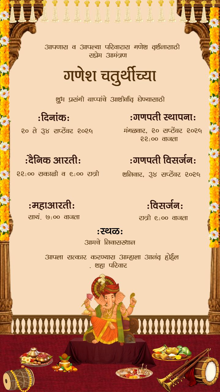 Free Ganpati Invitation Card in Marathi Online Editable