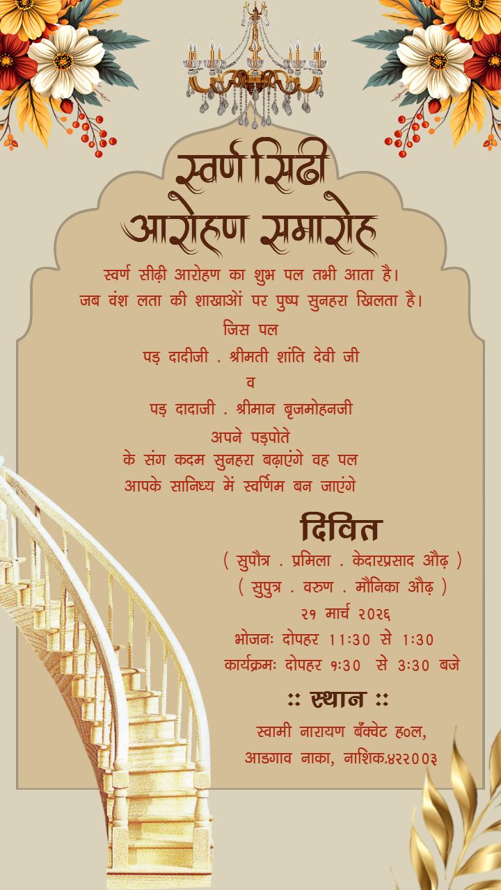 Elegant Swarn Sidi Card in Hindi for Arohan Samaroh