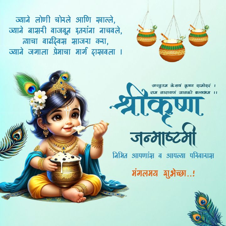 Shri Krishna Janmashtami Marathi with Matki Designs