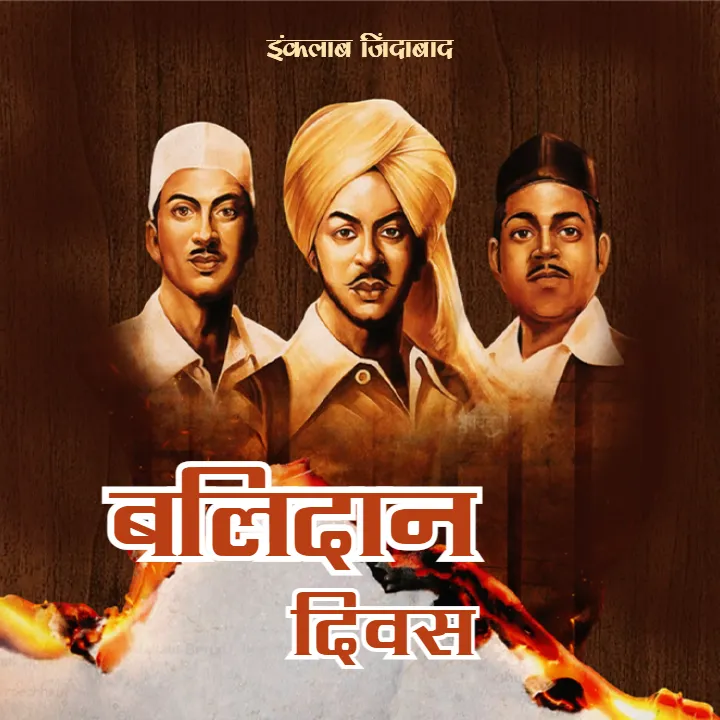 balidan diwas bhagat singh remembering india brave hearts