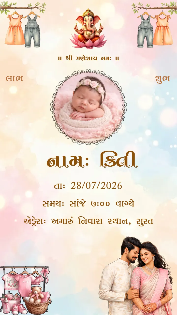 Chhathi Ceremony Invitation Video in Gujarati