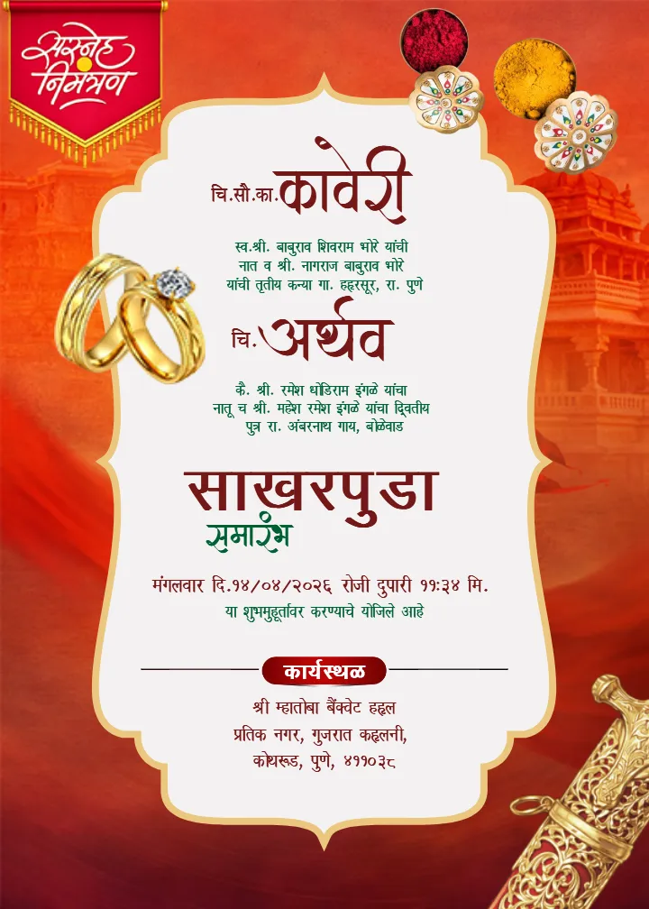 Sakharpuda Invitation Card Marathi with Ring Ceremony Art