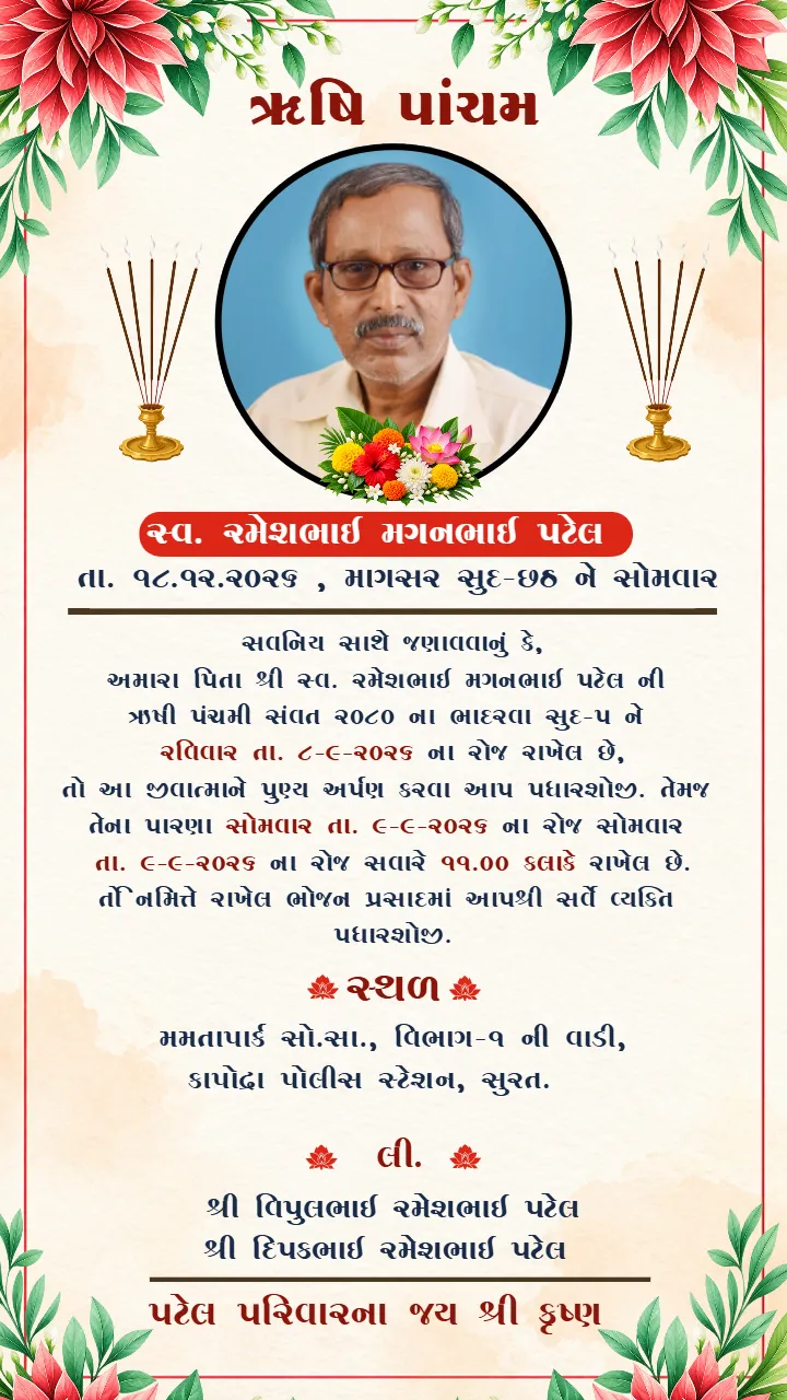 Rishi Panchami Invitation Card in Gujarati Online